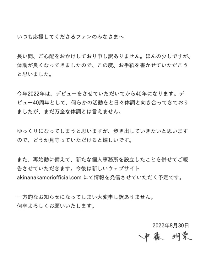 中森明菜宣布復出。（图／推特@akinan_official）