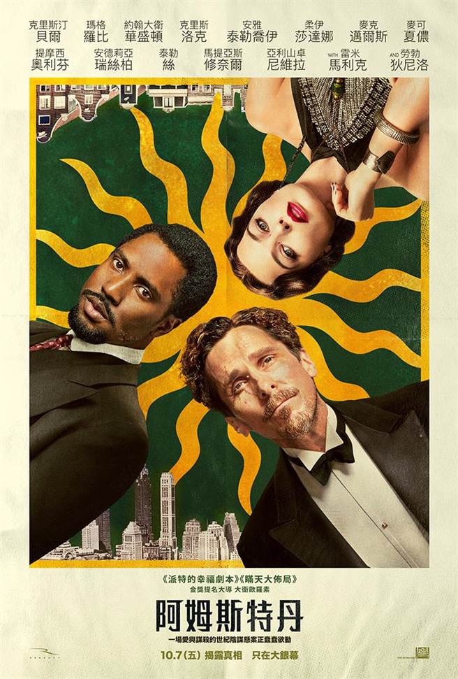 《阿姆斯特丹》正式海报。（二十世纪影业提供）