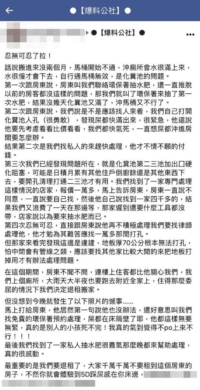 1名女網友日前遇到租屋處馬桶不通，幾次跟房東反應，對方都消極處理，近日廁所內更湧出骯髒屎水，房東還說「沒辦法」，她怒罵「屎都在床隔壁了耶」。（翻攝自臉書「爆料公社」）