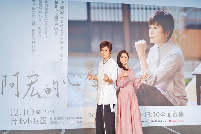 洪荣宏（左）昨宣布邀请爱妻张瀞云担任演唱会嘉宾。（宽宏艺术提供）