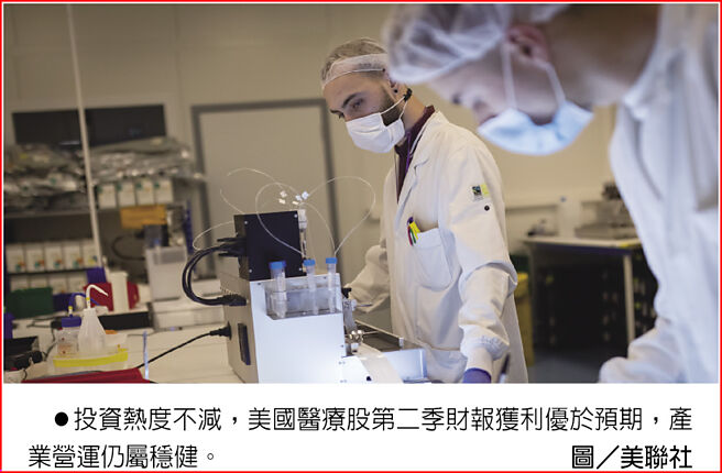 投資熱度不減，美國醫療股第二季財報獲利優於預期，產業營運仍屬穩健。圖／美聯社
