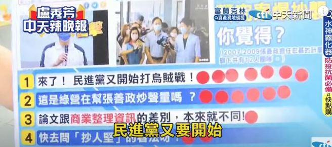 張善政遭控抄襲，桃園人看法。(取自中天新聞)