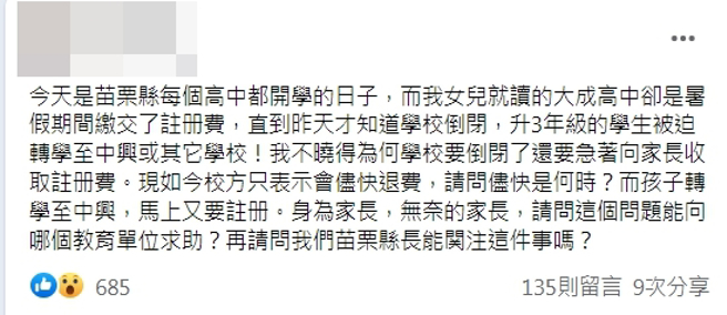 家长对大成高中暑期还要求缴注册费感到不解。（图／翻摄自脸书社团）