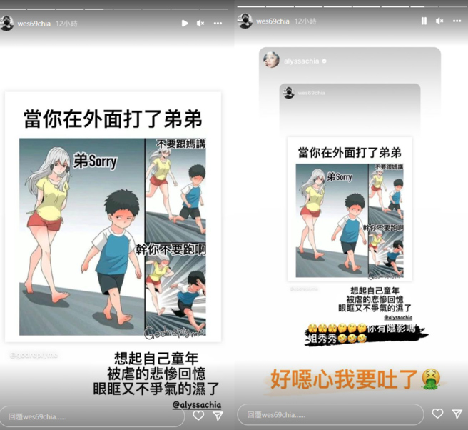 衛斯理昨日在社群媒體爆料童年被姊姊虐，釣出賈靜雯回應。（圖／IG@wes69chia）