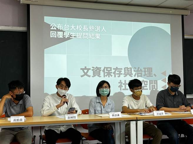 台大学生会与研究生协会今(31)日举行记者会，公布校长候选人对学生提问的回覆内容。(台大学生会提供／李侑珊台北传真)