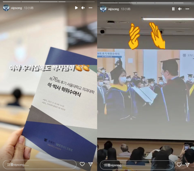宋仲基的妹妹毕业于首尔大学医学系博士班，两位哥哥都现身参与她的毕业典礼。（图／IG@vipsong）
