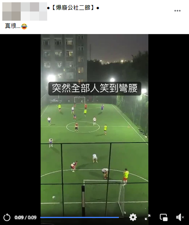 网友发文表示真糗。（翻摄脸书爆废公社二馆)