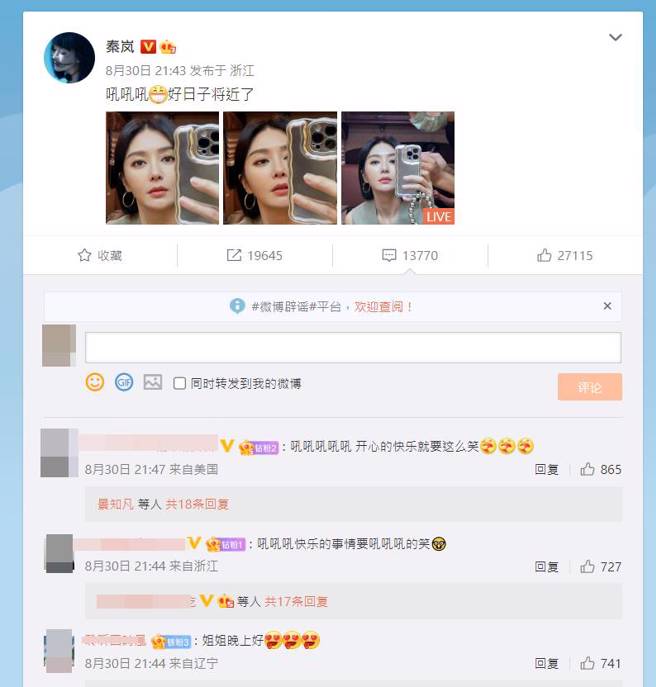 秦岚微博全文。（图／取材自秦岚微博）