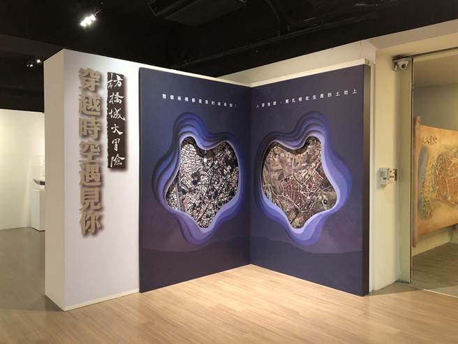 「穿越时空遇见枋桥城」藉由大地图与老照片构筑故事时空。（新北市文化局提供／李奇叡新北传真）