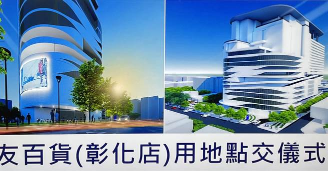 原本说明将兴建地下2层、地上12层的百货商城，计画再加码到地上21层、地下4层的综合百货公司。（彰化市公所提供／吴敏菁彰化传真）