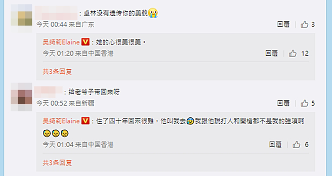 吳綺莉回應網友。（圖／翻攝自吳綺莉Elaine微博）