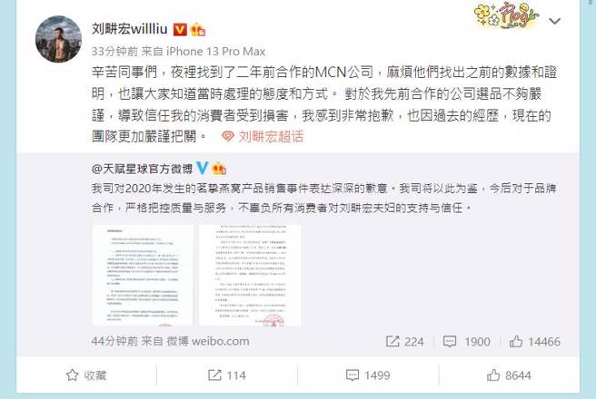 刘畊宏微博全文。（图／取材自刘畊宏微博）