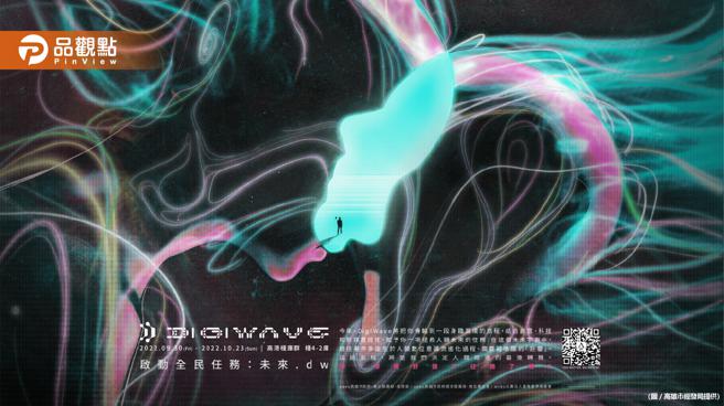 迪士尼幻想工程前總監操刀 台灣設計展將登場秀沉浸科技藝術│高雄