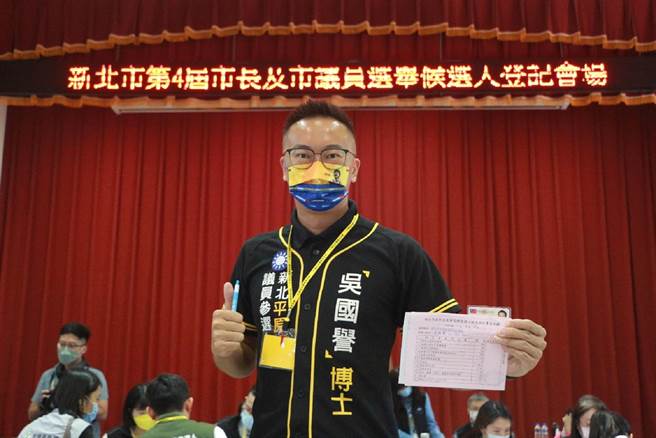 前中華奧會副秘書長吳國譽今日完成登記，成為新北市平地原住民議員候選人。(吳國譽提供)