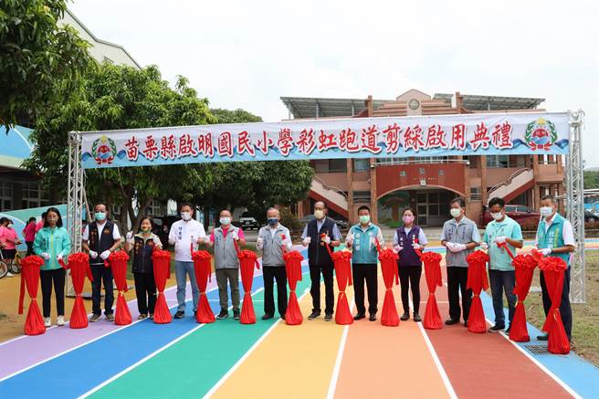 校方改建彩虹跑道。（苗栗县政府提供／李京升苗栗传真）