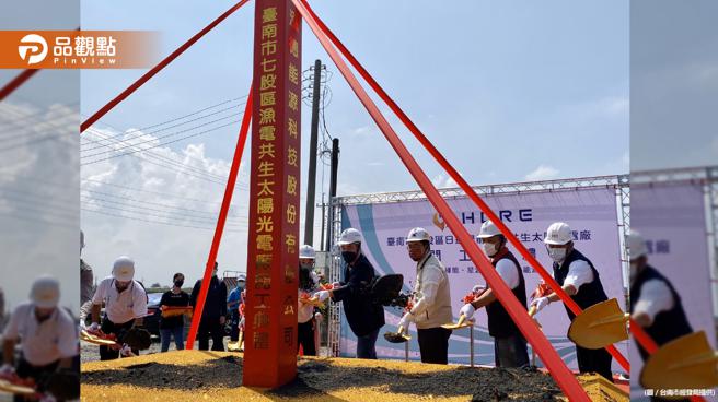 日運綠能漁電共生太陽光電案場動土　預計2023年完工│台南