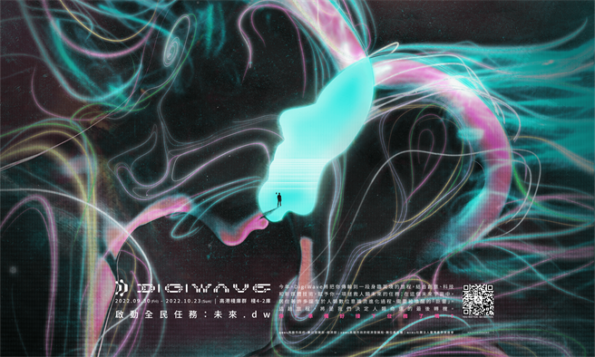2022 DigiWave主视觉抢先公布，9／30-10／23启动全民任务。（柯宗纬翻摄）