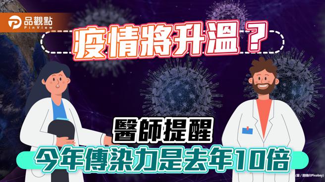 九月开学季疫情再上升！医师提醒：去年没有中，今年不一定闪的过｜疫情