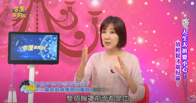 余皓然發現胸罩染血，緊急送醫，才知道乳管長腫瘤。（圖／YT@命運好好玩 官方頻道）