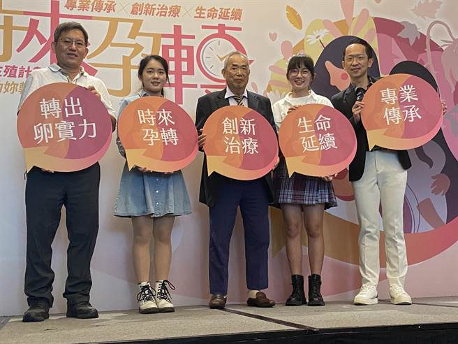 茂盛医院召开记者会，公布近年治疗不孕症成果，茂盛医院院长李茂盛（右三）与茂盛医院执行长李俊逸（右一）共同呼吁年轻男女良娠要即时。（冯惠宜摄）