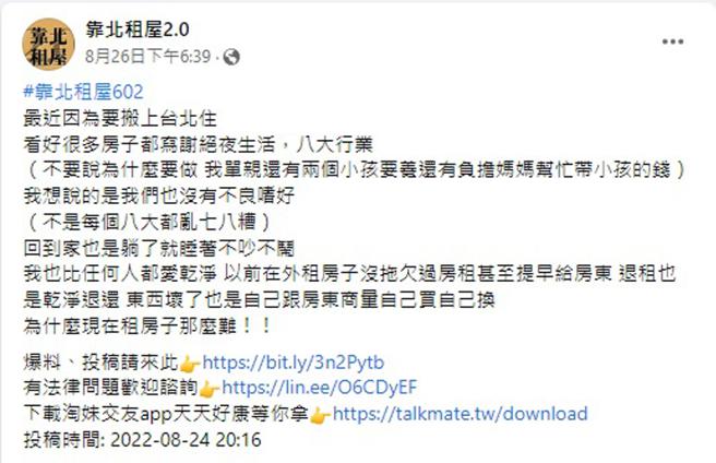 原PO认为八大和租屋品质并无关联。（图／翻摄自脸书社团「靠北租屋2.0」）
