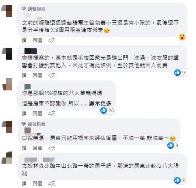 房东们都不太欢迎从事八大的租客。（图／翻摄自脸书社团「靠北租屋2.0」）
