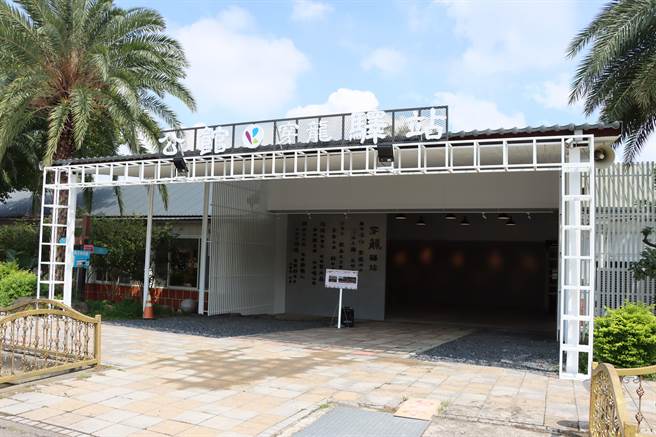 县府今年再争取428万元补助，规划打造观光休閒新据点「穿龙驿站」。（苗栗县政府提供／李京升苗栗传真）