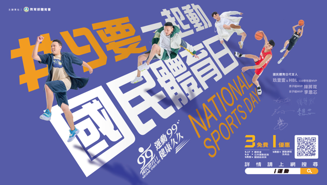 2022国民体育日主视觉。（图/体育署提供）