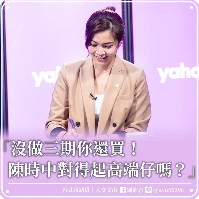 台北市議員鍾沛君痛批，沒有科學只有信仰不是疫苗，就是符水。（摘自鍾沛君臉書粉絲專頁）