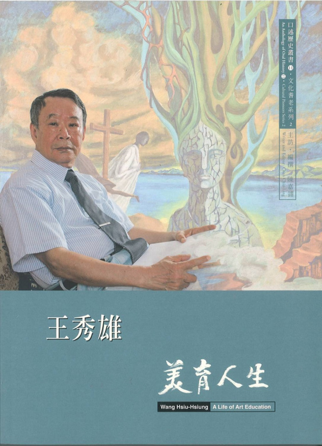 史博馆2010年出版口述歷史专书《王秀雄―美育人生》（陈嘉翎主访编撰）封面。（图／国立歷史博物馆提供）