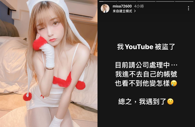 米砂透露YT频道被骇客入侵。（图／米砂Instagram）