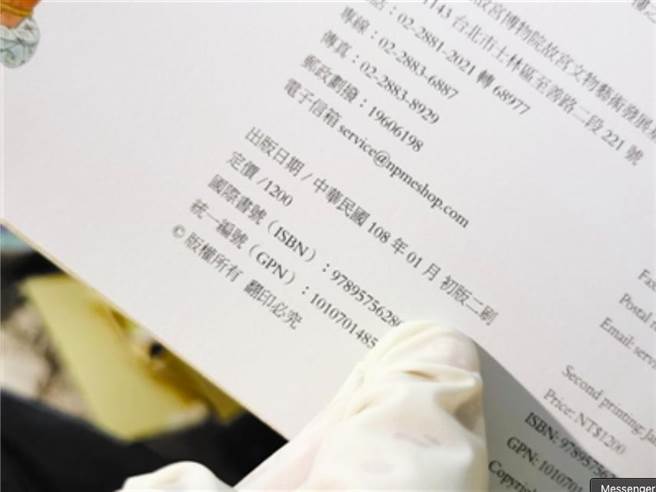 故宫出版品的版权页上印有「中华民国」字样，遭天津新港海关查扣。（今晚报）