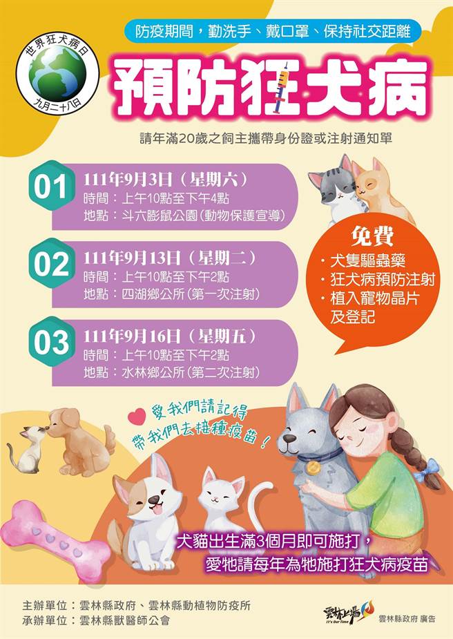 云林县政府响应全球928世界狂犬病日，9月狂犬病防疫总动员。（云林县政府提供／张朝欣云林传真）