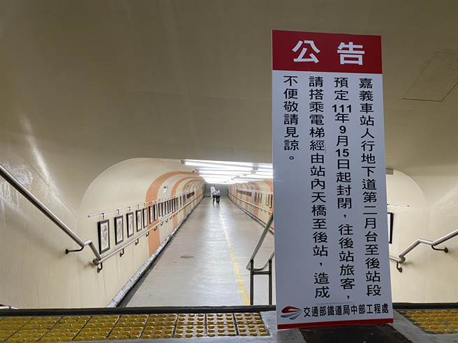 嘉义市铁路高架化新车站将施工，后站至第2月台间的地下人行通道中秋节后永久封闭。（廖素慧摄）