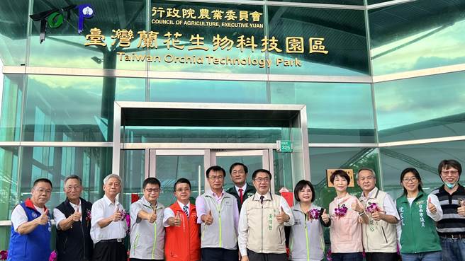 位于台南市后壁区的台湾兰花生物科技园区从台南市政府移交农委会接管，今天举办揭牌仪式。（张毓翎摄）