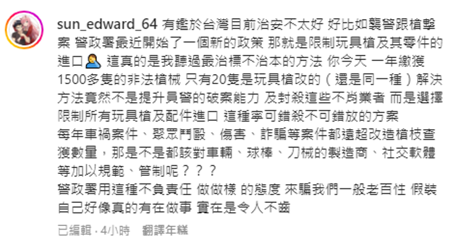 孙安佐炮轰政府的政策。（图／IG@sun_edward_64）