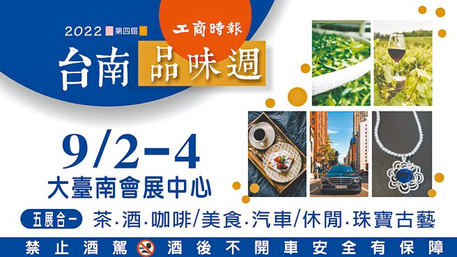 2022第四届工商时报台南品未周