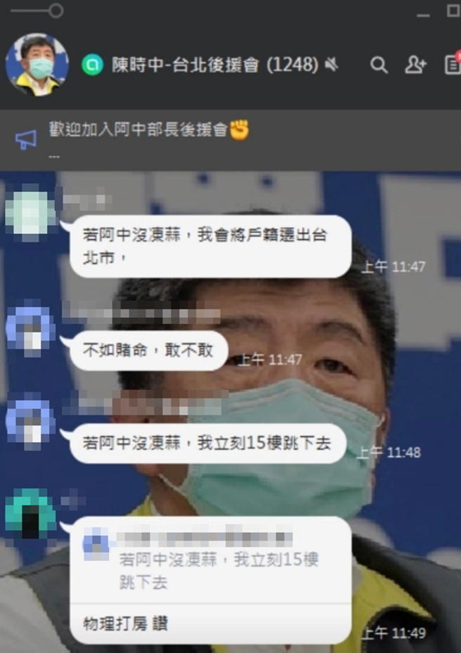 楊植斗公布「陳時中–台北後援會」LINE群組對話截圖。（圖／取自楊植斗臉書）