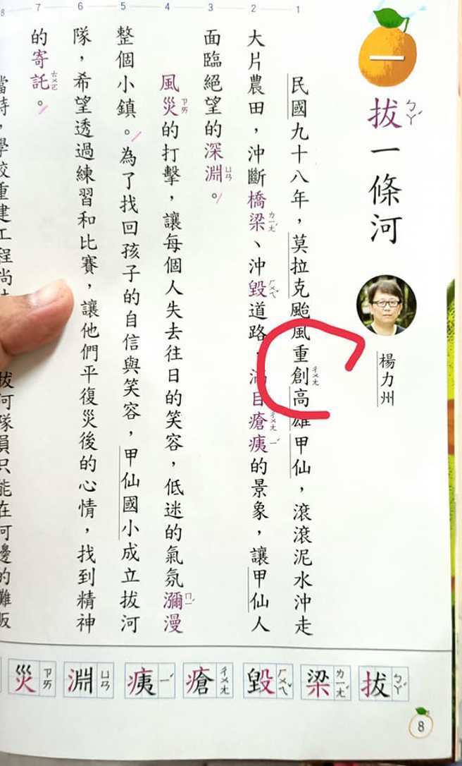 原PO分享国小孩子的课本，发现重创的创与过去学到的读音不一样。（图／翻摄自爆废公社公开版）