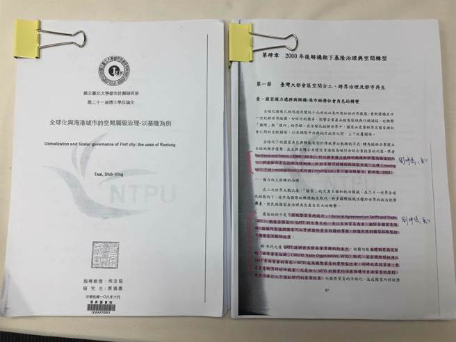 民进党基隆市长参选人蔡适应在台北大学都市计划研究所博士论文。（张芷瑜摄）