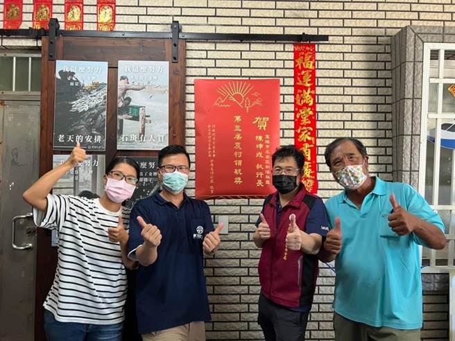高雄市永安区陈坤成（左二）荣获农村领航奖。（高雄市海洋局提供／林瑞益高雄传真）