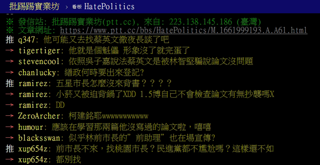 PTT網友留言。（圖／翻攝自PTT論壇）