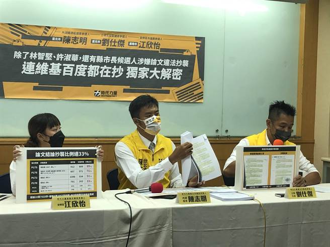 议员参选人爆爆民进党基隆市长参选人蔡适应的博士论文涉嫌抄袭。（张芷瑜摄）