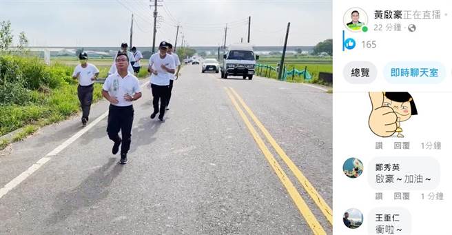 黄启豪今从新港乡月眉潭服务处出发，一路跑到嘉义县选举委员会登记参选，全程开直播。（吕妍庭翻摄）