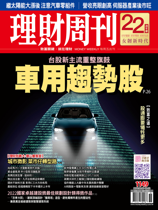 《理財周刊1149期》