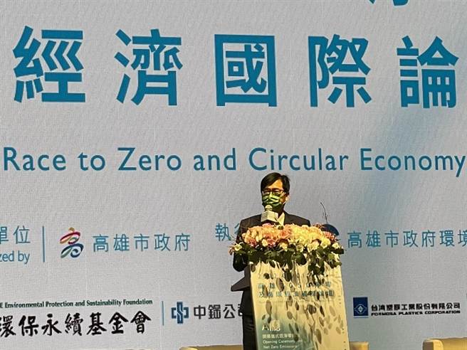 高市府环保局1日举办「高雄2050净零及循环经济国际论坛」，邀集英、荷、澳、德、美等在台代表与台湾各大企业共同倡议会谈。（洪浩轩摄）