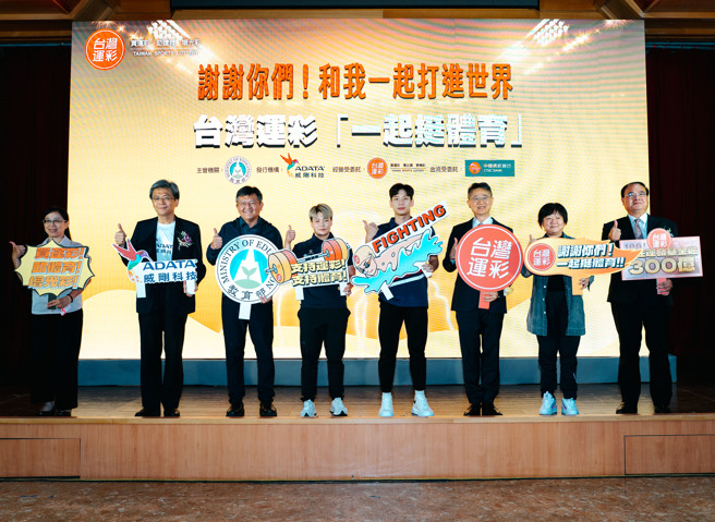 台湾运彩2022全新形象广告在今天推出，由游泳选手王冠闳（右4）、举重选手陈玟卉（左4）和桌球选手林昀儒、空手道选手文姿云拍摄。（台湾运彩提供）