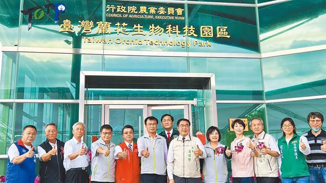 位于台南市后壁区的台湾兰花生物科技园区从台南市政府移交农委会接管，昨日举办揭牌仪式。（张毓翎摄）
