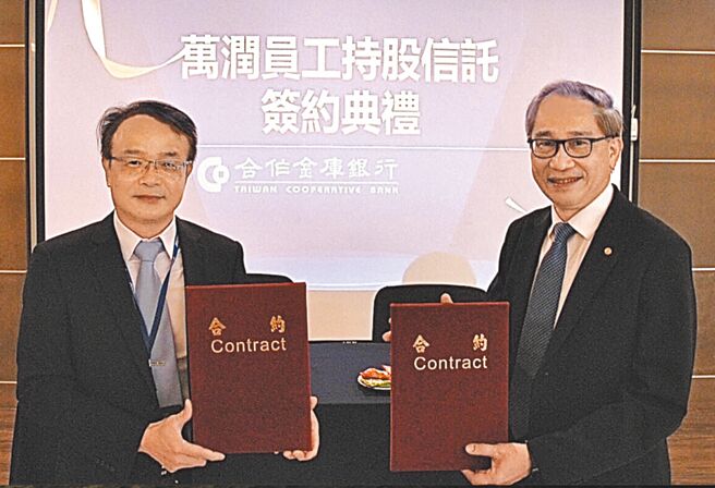 合作金库银行副总经理蔡佳平（右）、万润科技股份有限公司总经理郑新耀（左）出席员工持股信托签约典礼。 图／合作金库银行提供
