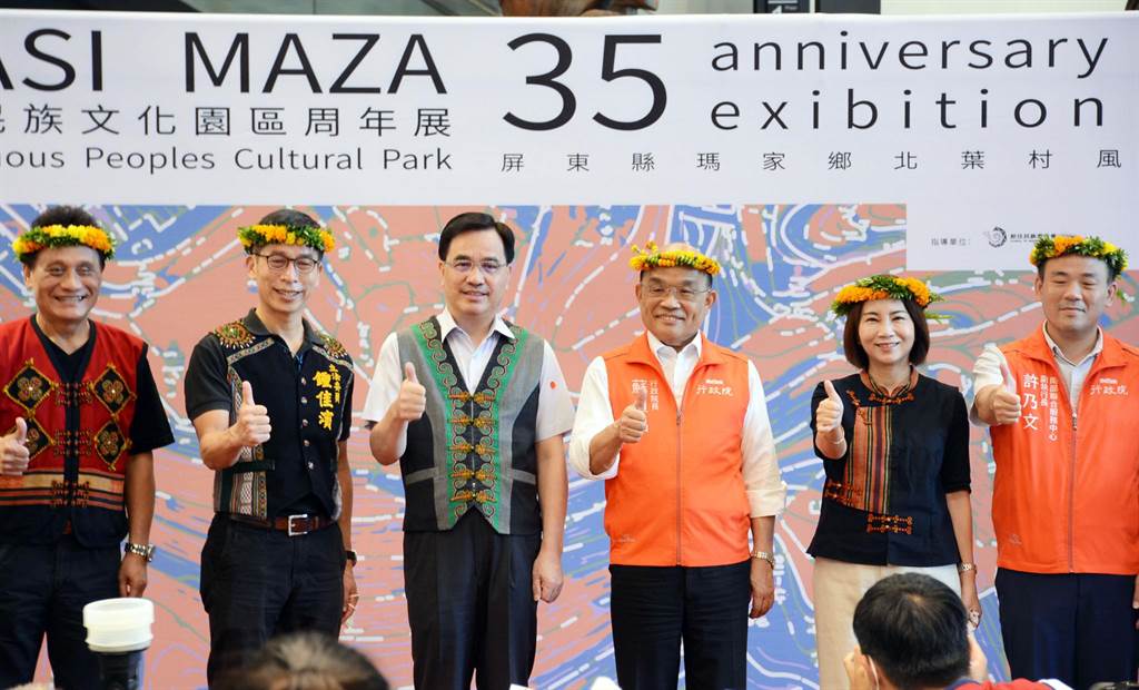 原民文化園區35周年特展，夷將（左三）從反對者成為原民會主委，心情感受很深。（林和生攝）